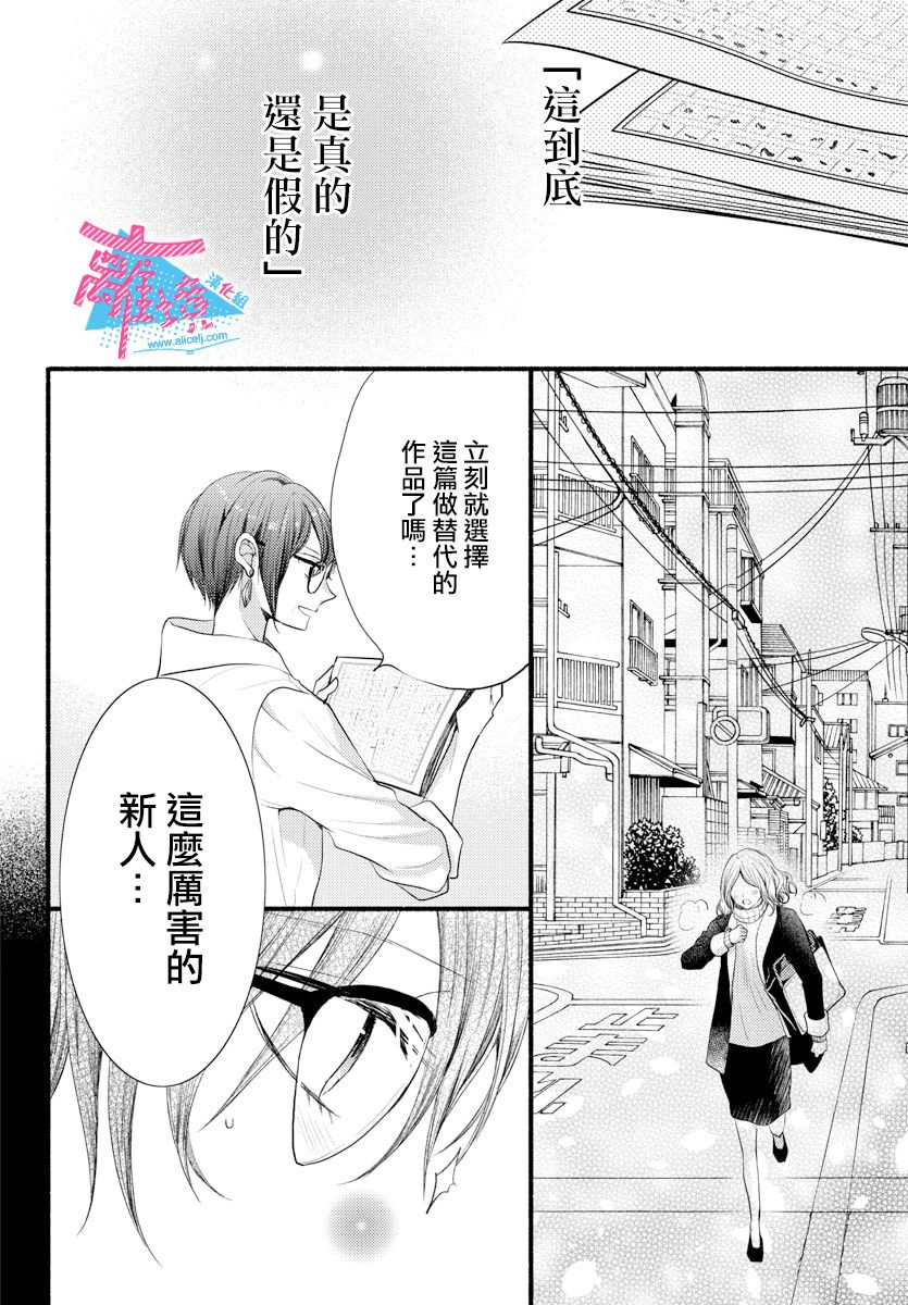 《接吻在原稿之后》漫画最新章节第13话免费下拉式在线观看章节第【34】张图片