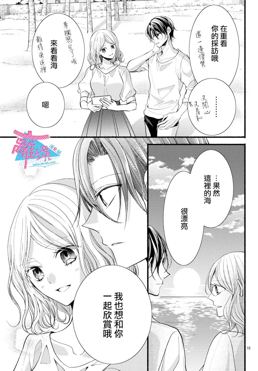 《接吻在原稿之后》漫画最新章节第16话免费下拉式在线观看章节第【19】张图片