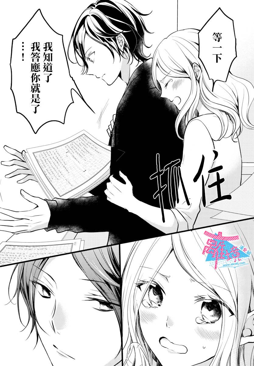 《接吻在原稿之后》漫画最新章节第2话免费下拉式在线观看章节第【10】张图片