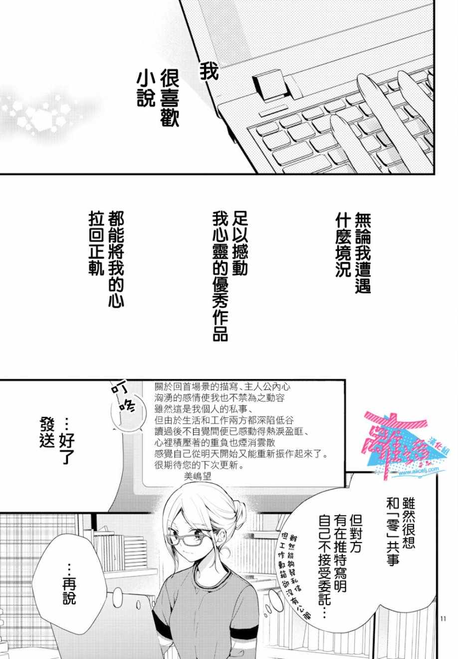 《接吻在原稿之后》漫画最新章节第1话免费下拉式在线观看章节第【13】张图片