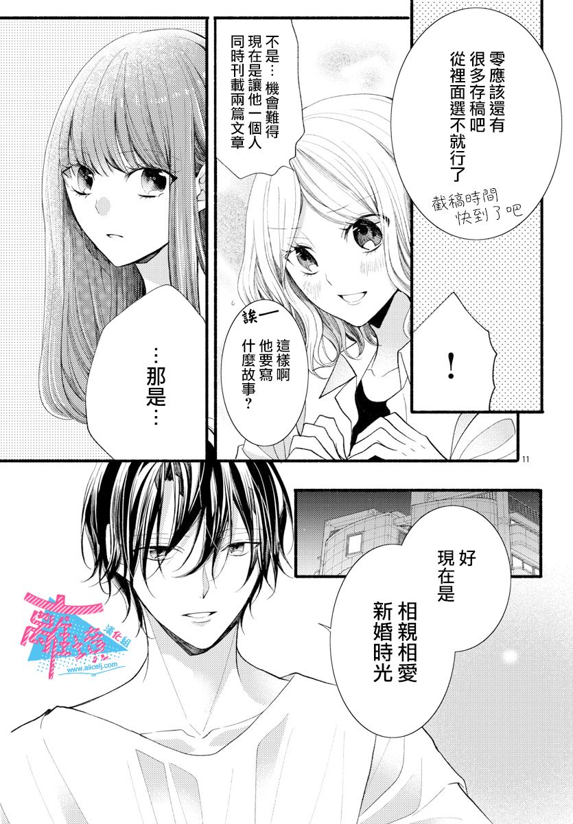 《接吻在原稿之后》漫画最新章节第15话免费下拉式在线观看章节第【11】张图片