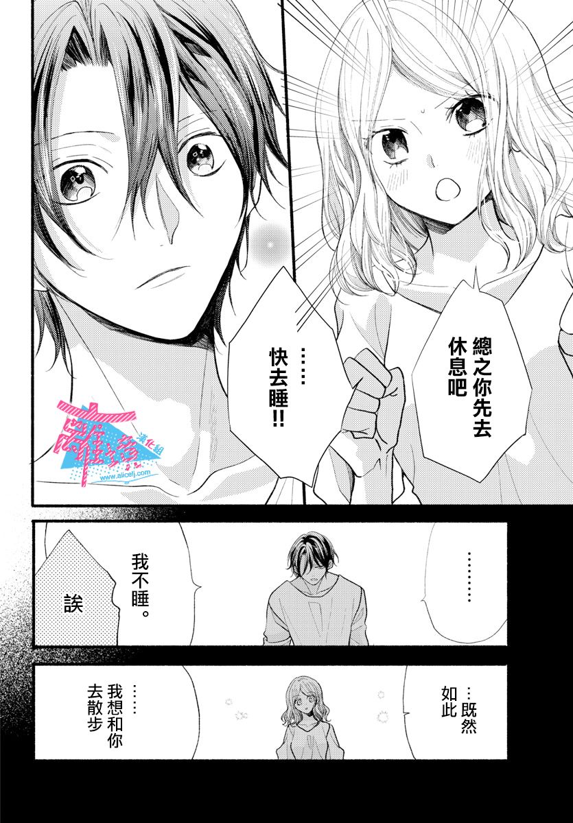 《接吻在原稿之后》漫画最新章节第15话免费下拉式在线观看章节第【26】张图片