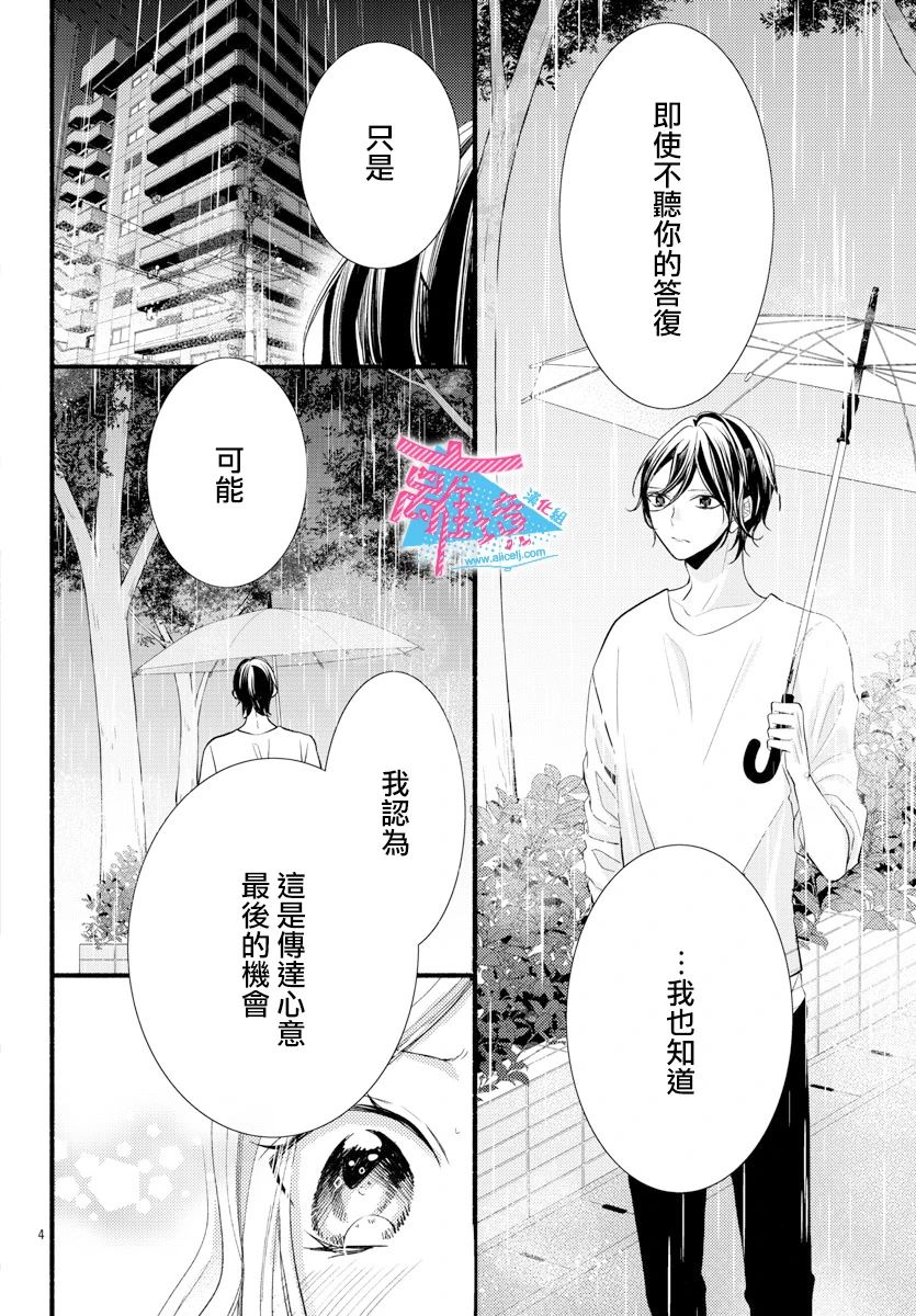 《接吻在原稿之后》漫画最新章节第12话免费下拉式在线观看章节第【4】张图片