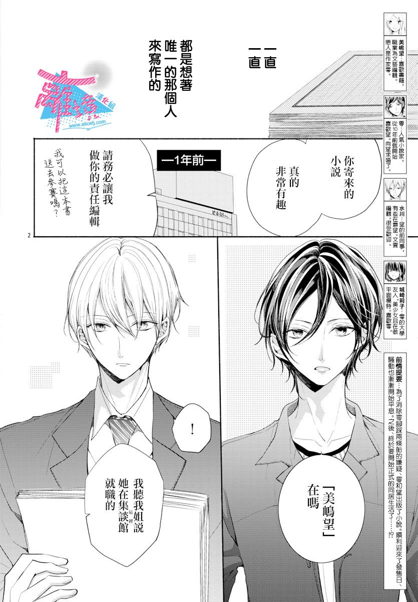 《接吻在原稿之后》漫画最新章节第9话免费下拉式在线观看章节第【2】张图片