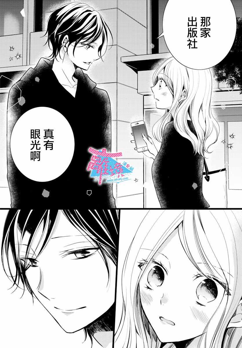 《接吻在原稿之后》漫画最新章节第3话免费下拉式在线观看章节第【28】张图片