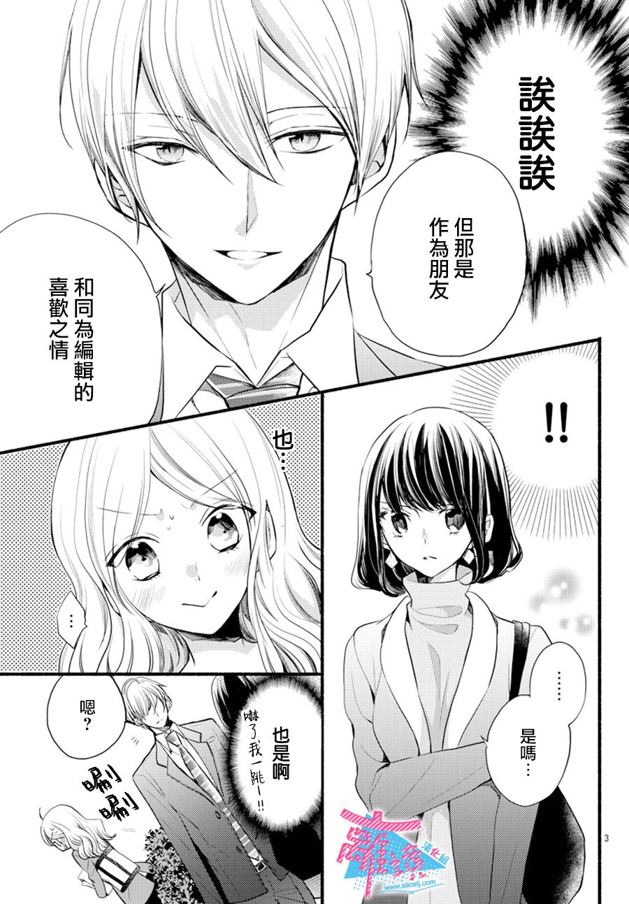 《接吻在原稿之后》漫画最新章节第8话免费下拉式在线观看章节第【3】张图片