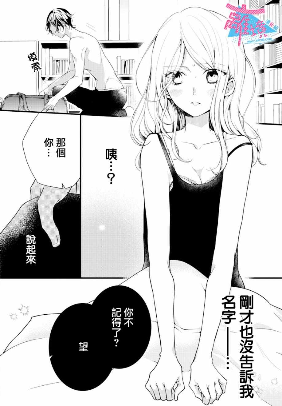 《接吻在原稿之后》漫画最新章节第1话免费下拉式在线观看章节第【38】张图片