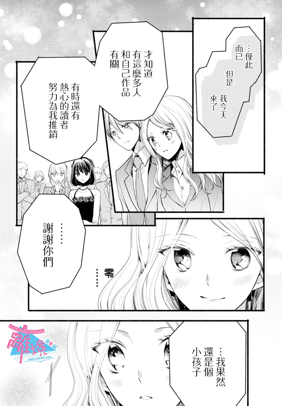 《接吻在原稿之后》漫画最新章节第6话免费下拉式在线观看章节第【15】张图片