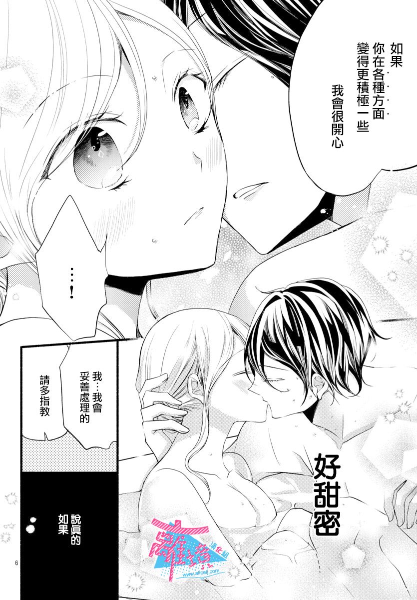 《接吻在原稿之后》漫画最新章节第10话免费下拉式在线观看章节第【8】张图片