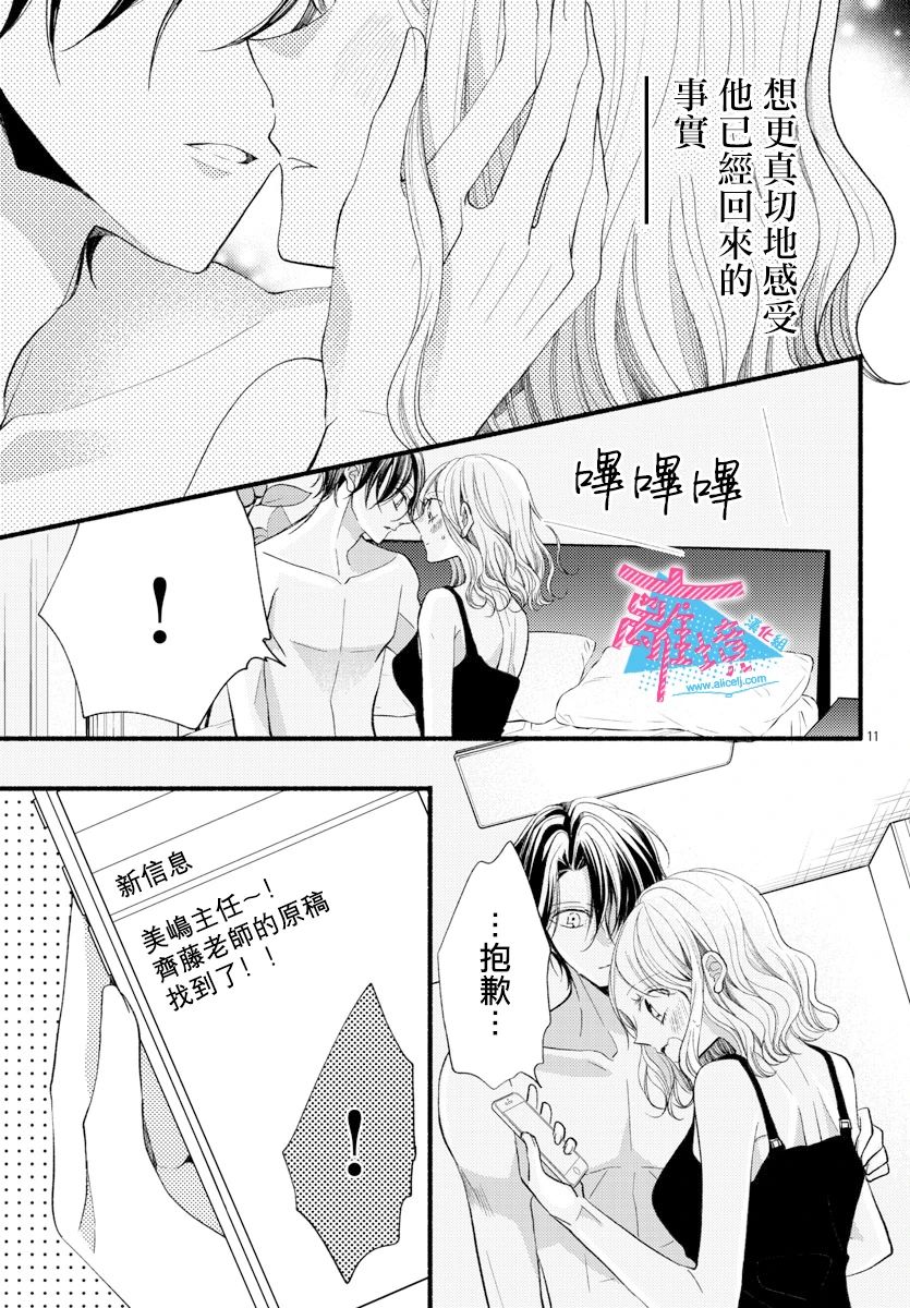 《接吻在原稿之后》漫画最新章节第14话免费下拉式在线观看章节第【11】张图片