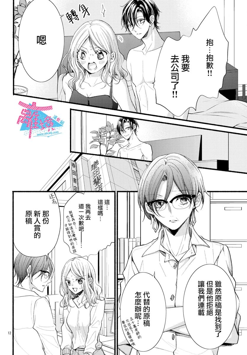 《接吻在原稿之后》漫画最新章节第14话免费下拉式在线观看章节第【12】张图片