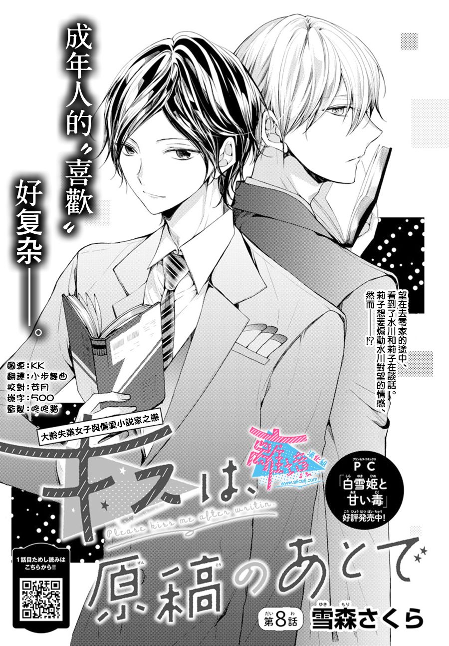 《接吻在原稿之后》漫画最新章节第8话免费下拉式在线观看章节第【1】张图片