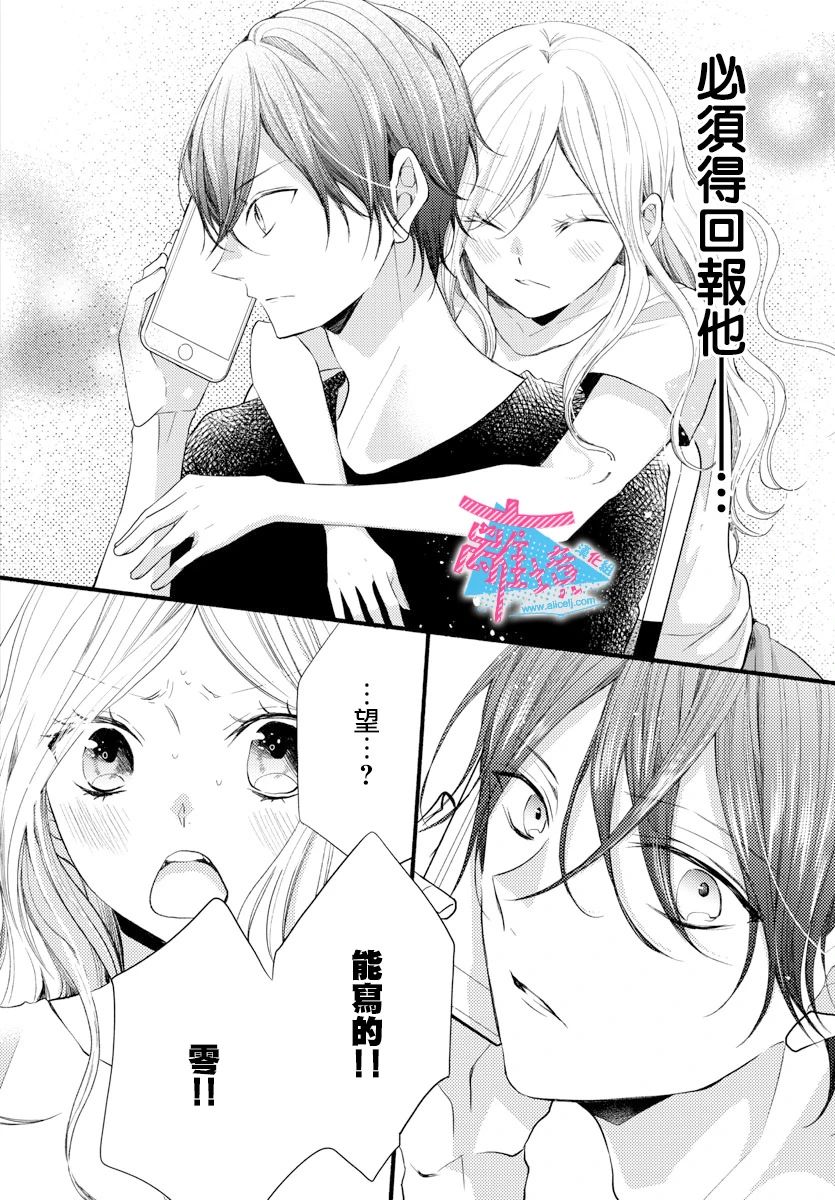 《接吻在原稿之后》漫画最新章节第12话免费下拉式在线观看章节第【30】张图片