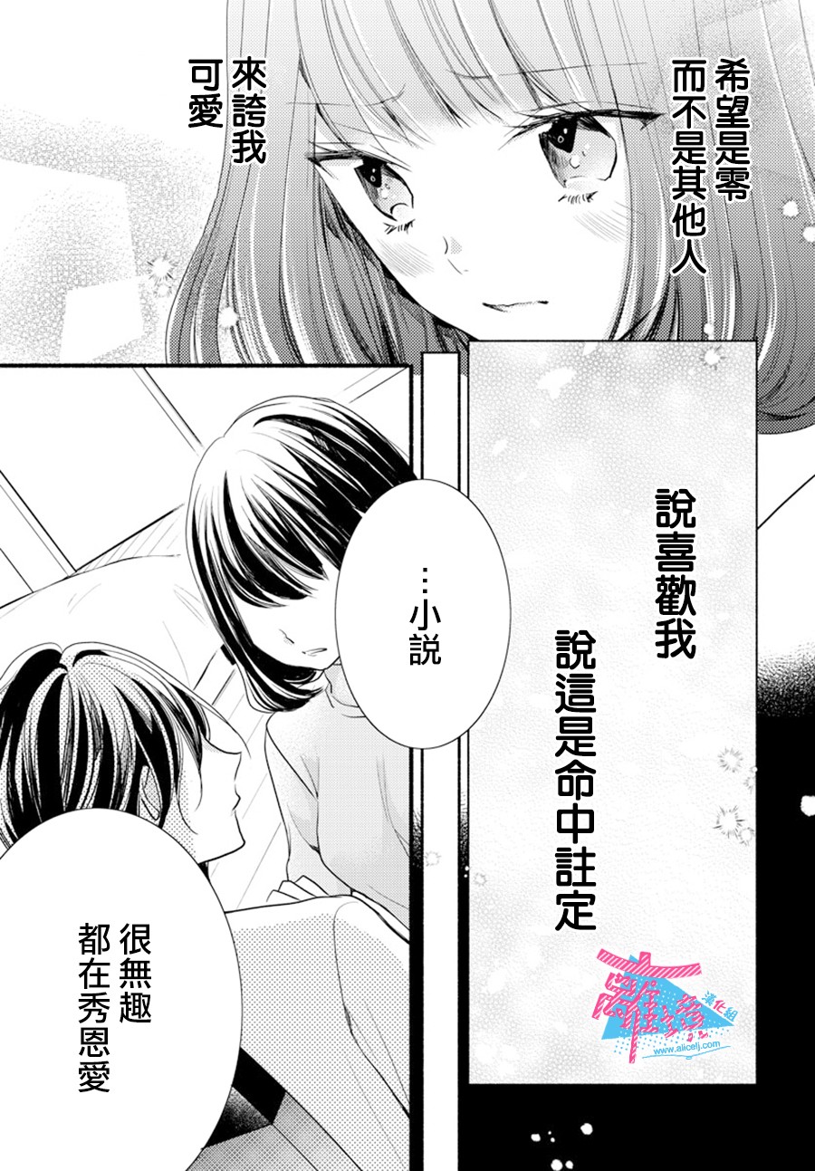 《接吻在原稿之后》漫画最新章节第7话免费下拉式在线观看章节第【31】张图片