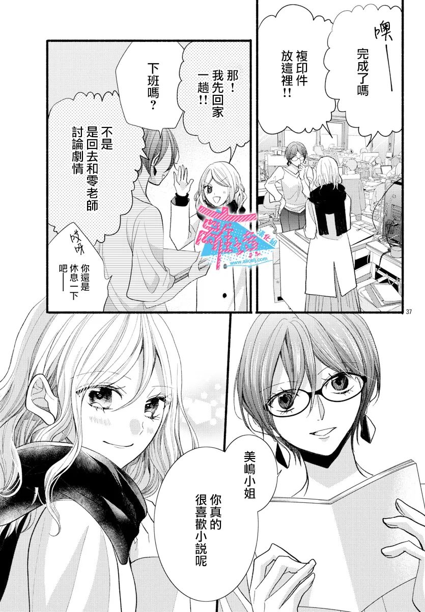 《接吻在原稿之后》漫画最新章节第16话免费下拉式在线观看章节第【37】张图片