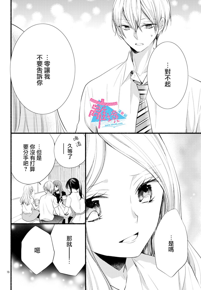 《接吻在原稿之后》漫画最新章节第11话免费下拉式在线观看章节第【16】张图片