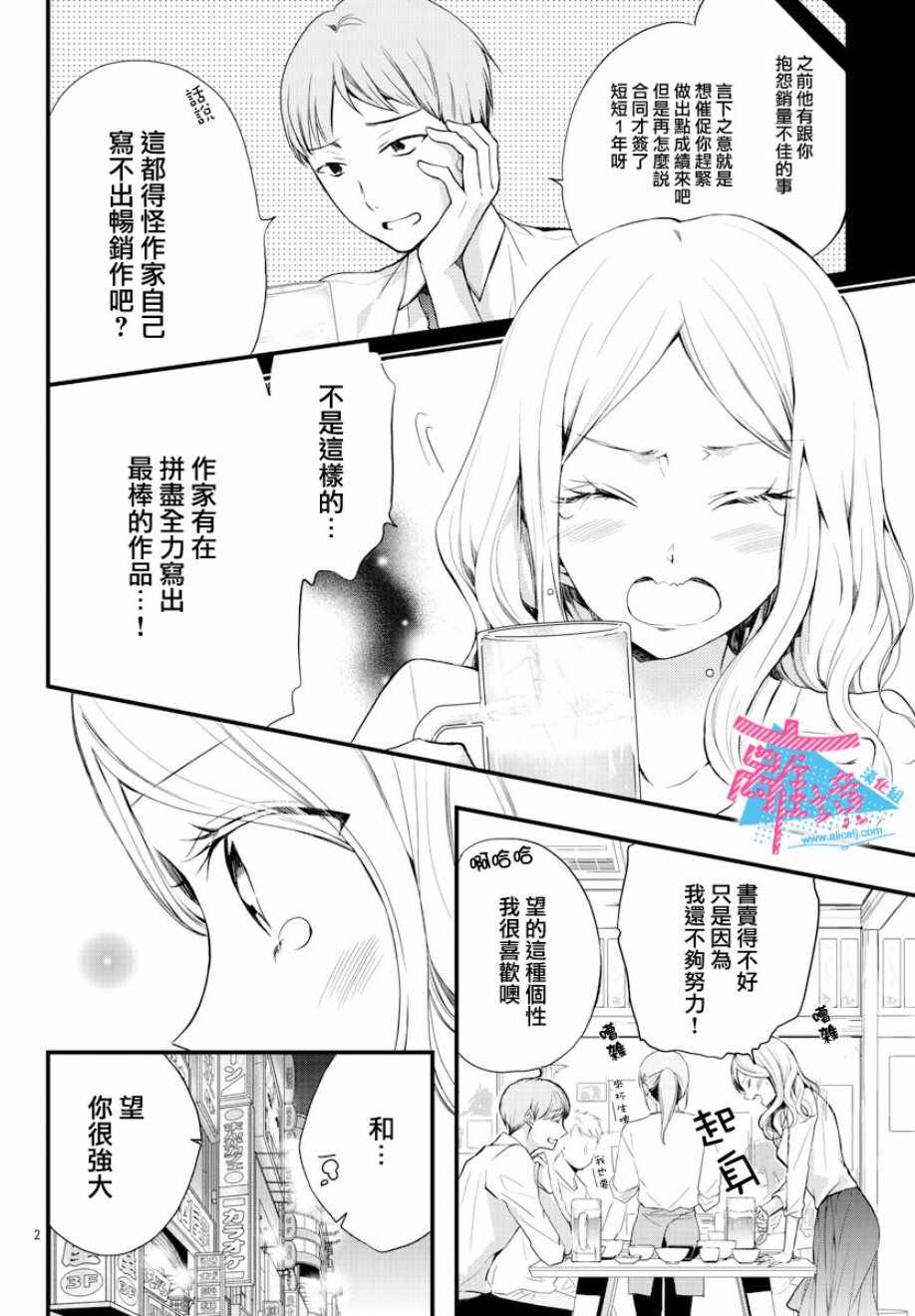 《接吻在原稿之后》漫画最新章节第1话免费下拉式在线观看章节第【4】张图片