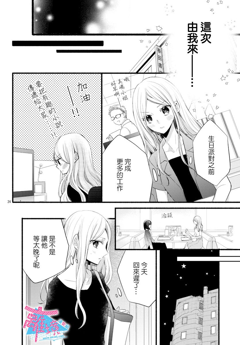 《接吻在原稿之后》漫画最新章节第10话免费下拉式在线观看章节第【26】张图片