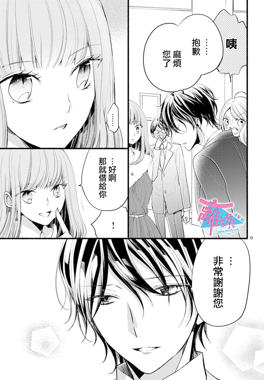 《接吻在原稿之后》漫画最新章节第6话免费下拉式在线观看章节第【19】张图片