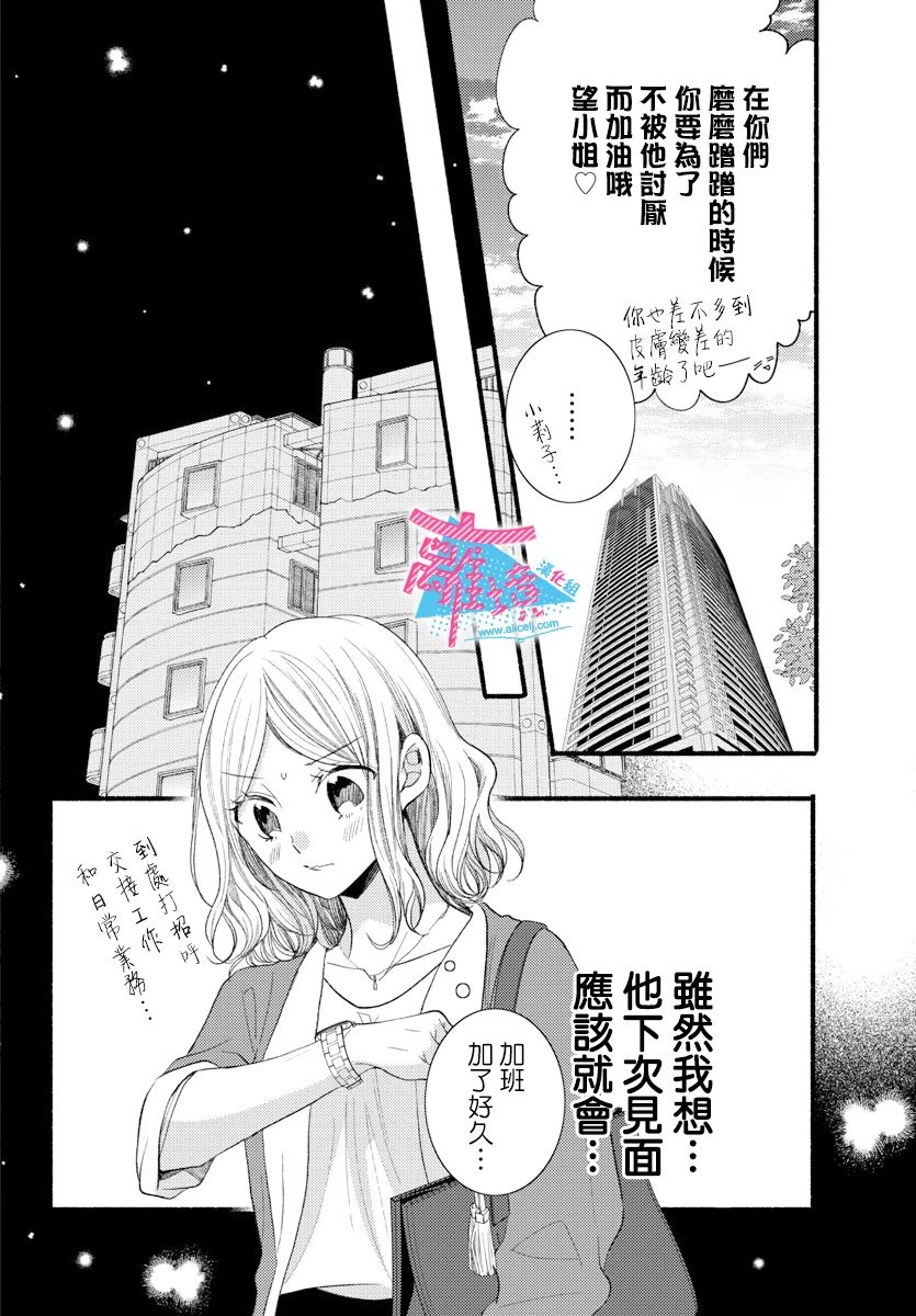 《接吻在原稿之后》漫画最新章节第14话免费下拉式在线观看章节第【16】张图片