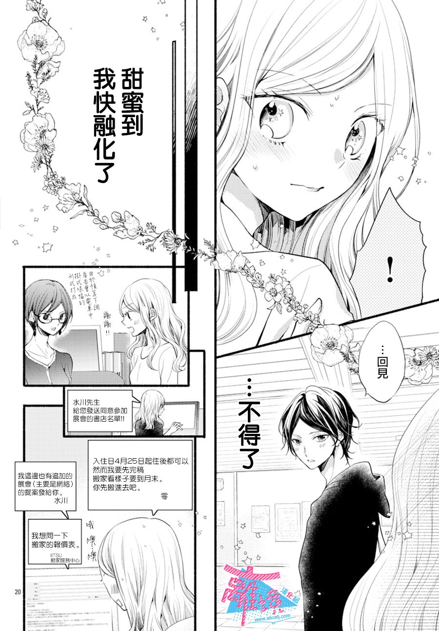 《接吻在原稿之后》漫画最新章节第8话免费下拉式在线观看章节第【20】张图片