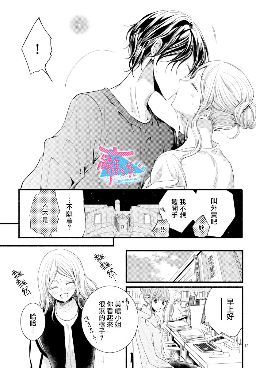 《接吻在原稿之后》漫画最新章节第9话免费下拉式在线观看章节第【17】张图片