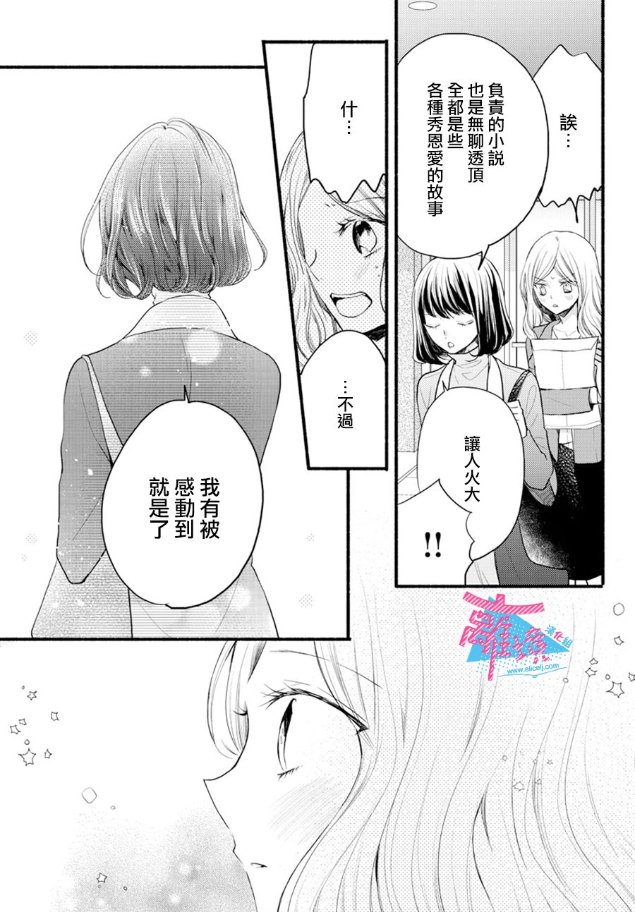 《接吻在原稿之后》漫画最新章节第8话免费下拉式在线观看章节第【7】张图片