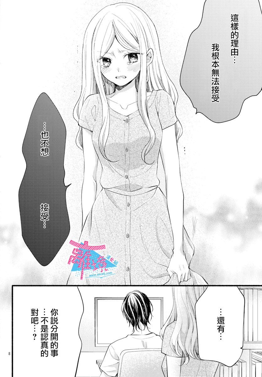 《接吻在原稿之后》漫画最新章节第11话免费下拉式在线观看章节第【8】张图片