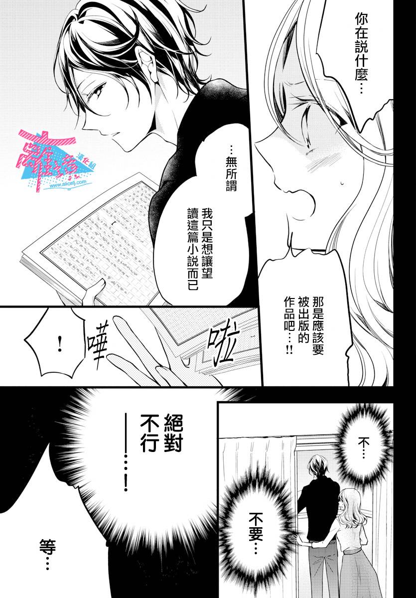 《接吻在原稿之后》漫画最新章节第2话免费下拉式在线观看章节第【9】张图片