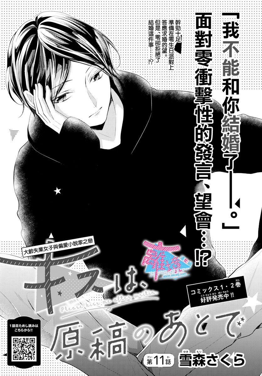 《接吻在原稿之后》漫画最新章节第11话免费下拉式在线观看章节第【1】张图片