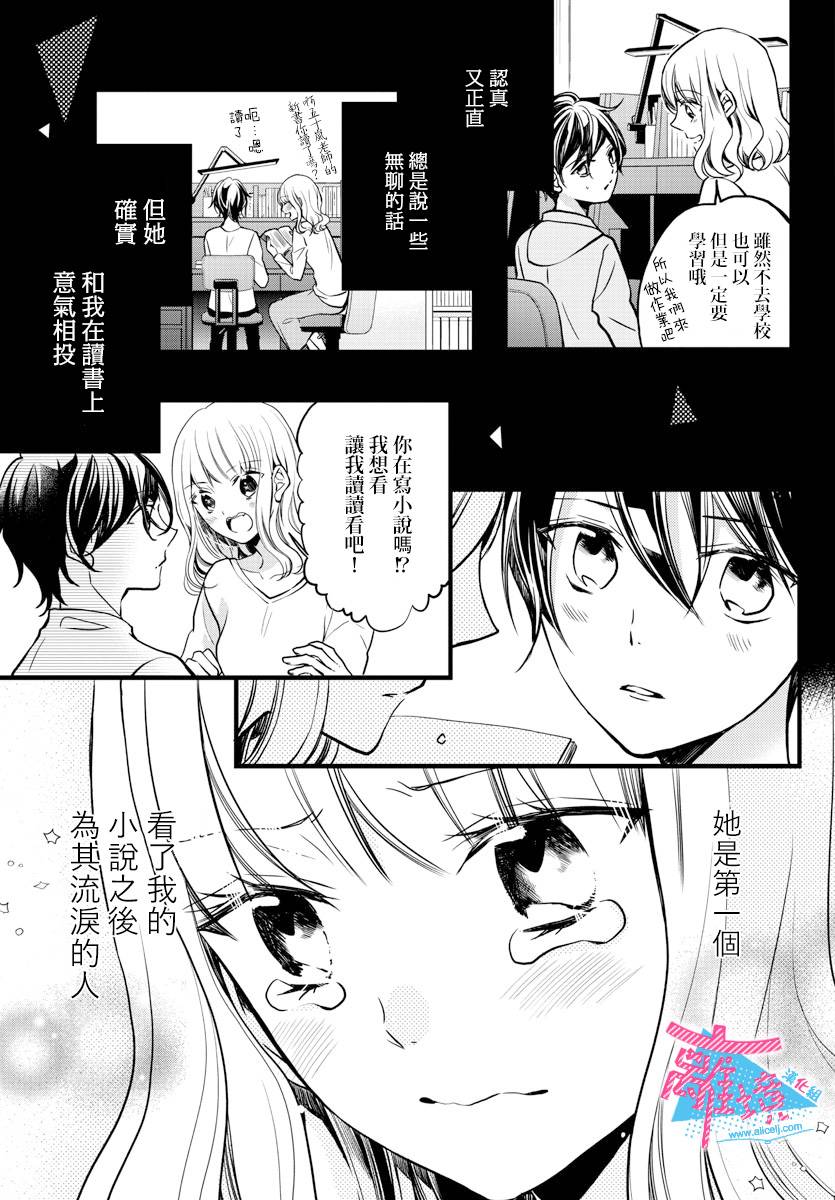 《接吻在原稿之后》漫画最新章节第2话免费下拉式在线观看章节第【27】张图片