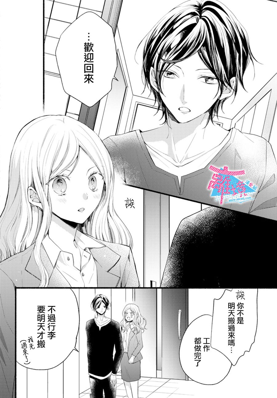 《接吻在原稿之后》漫画最新章节第8话免费下拉式在线观看章节第【32】张图片