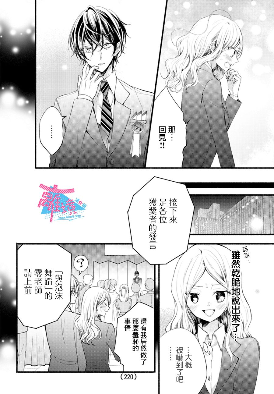 《接吻在原稿之后》漫画最新章节第6话免费下拉式在线观看章节第【12】张图片