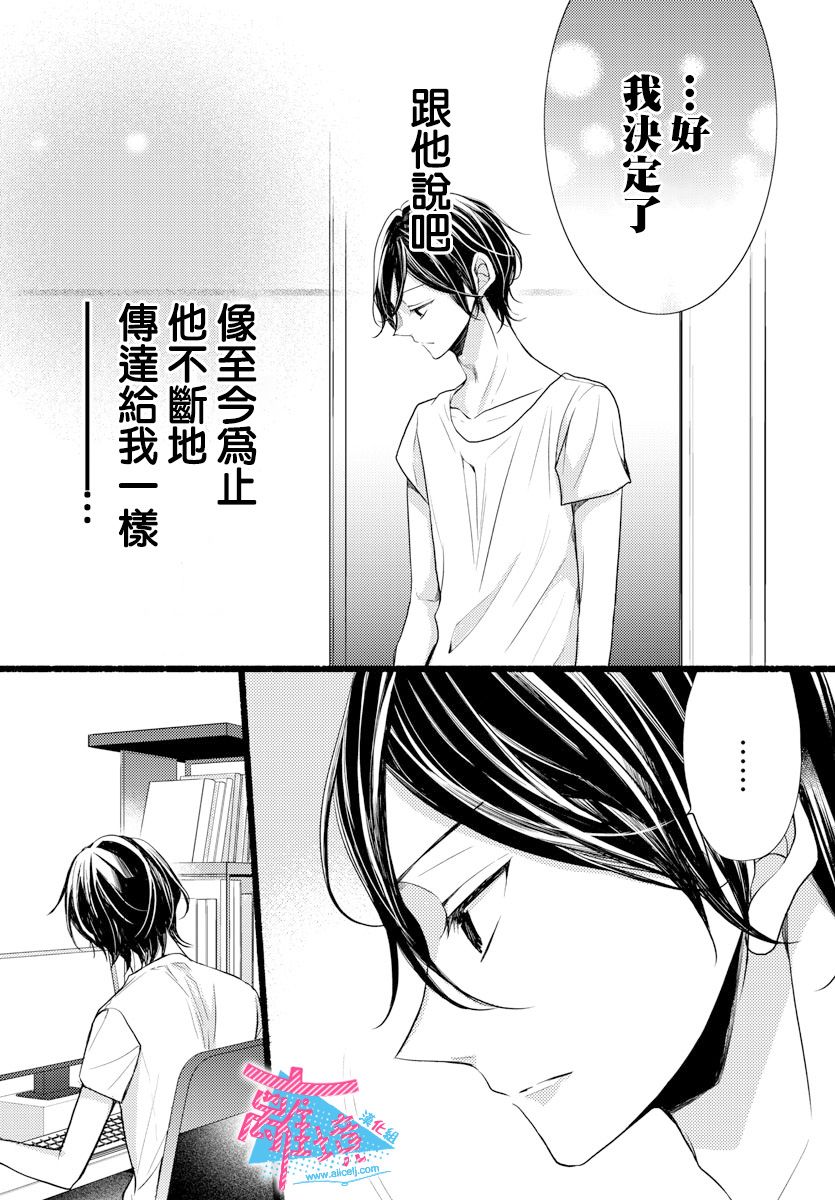 《接吻在原稿之后》漫画最新章节第10话免费下拉式在线观看章节第【25】张图片