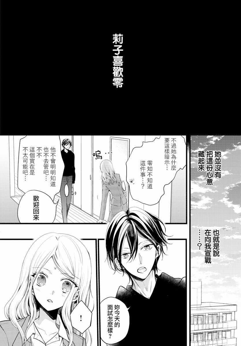 《接吻在原稿之后》漫画最新章节第4话免费下拉式在线观看章节第【28】张图片