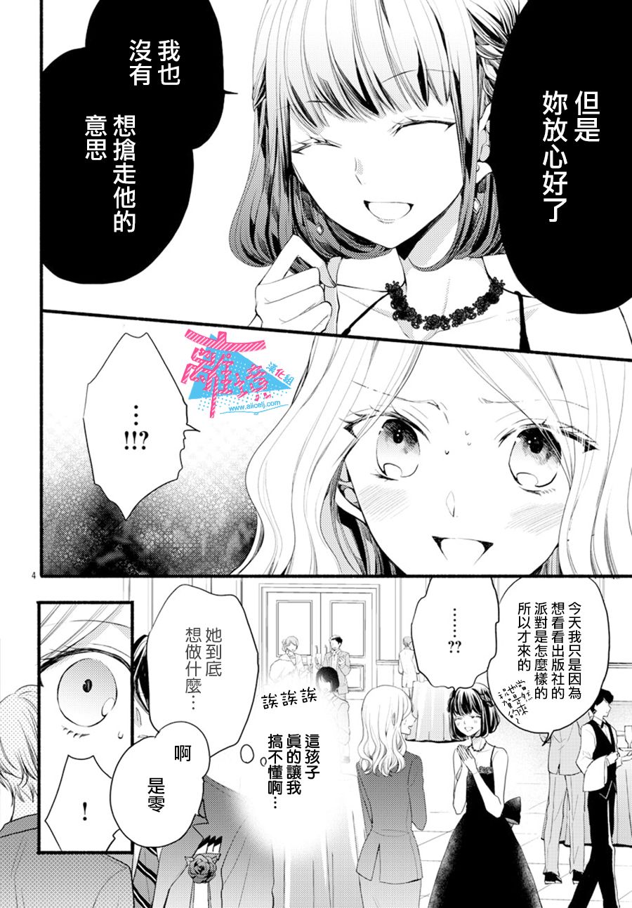 《接吻在原稿之后》漫画最新章节第6话免费下拉式在线观看章节第【4】张图片