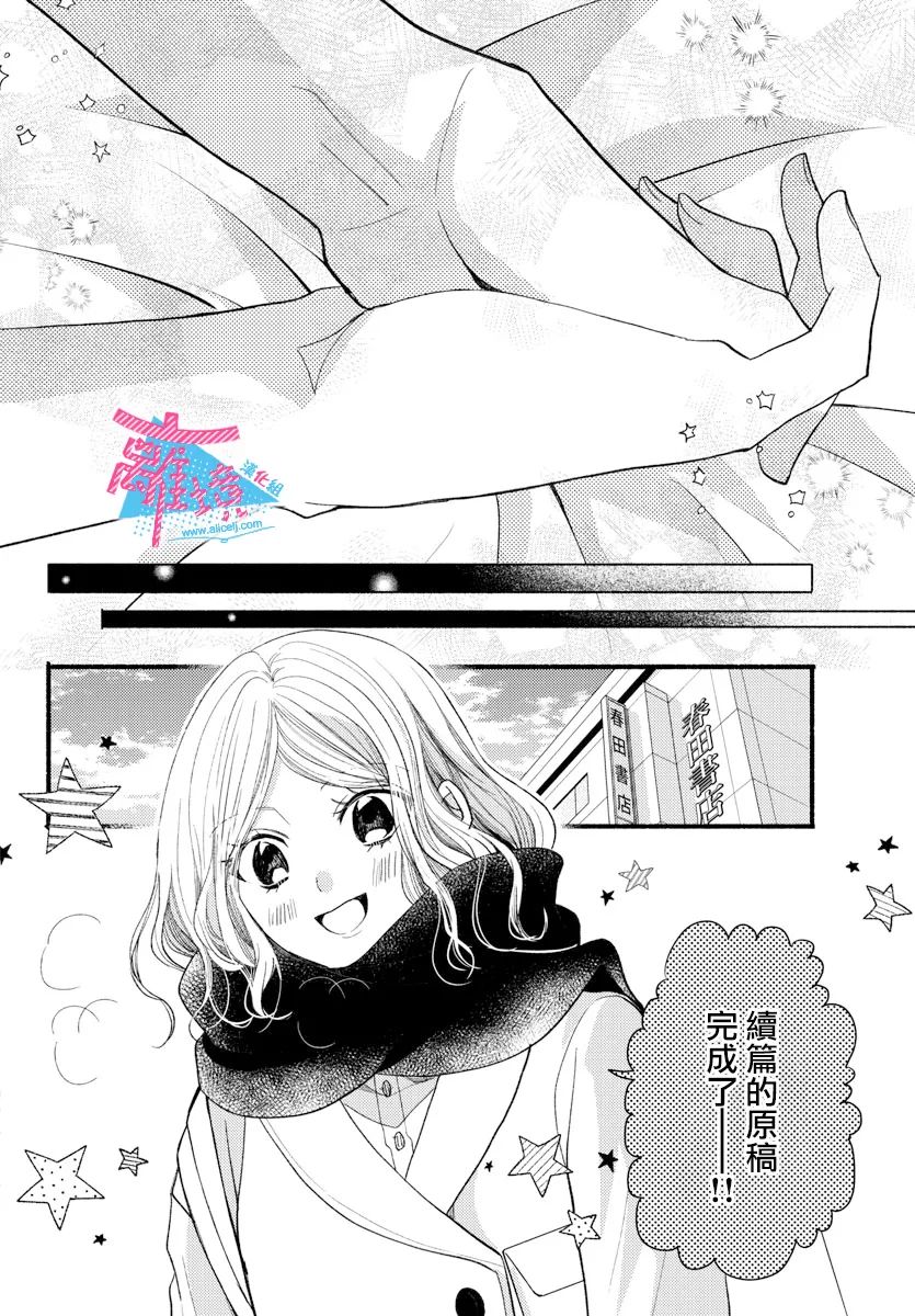 《接吻在原稿之后》漫画最新章节第16话免费下拉式在线观看章节第【36】张图片