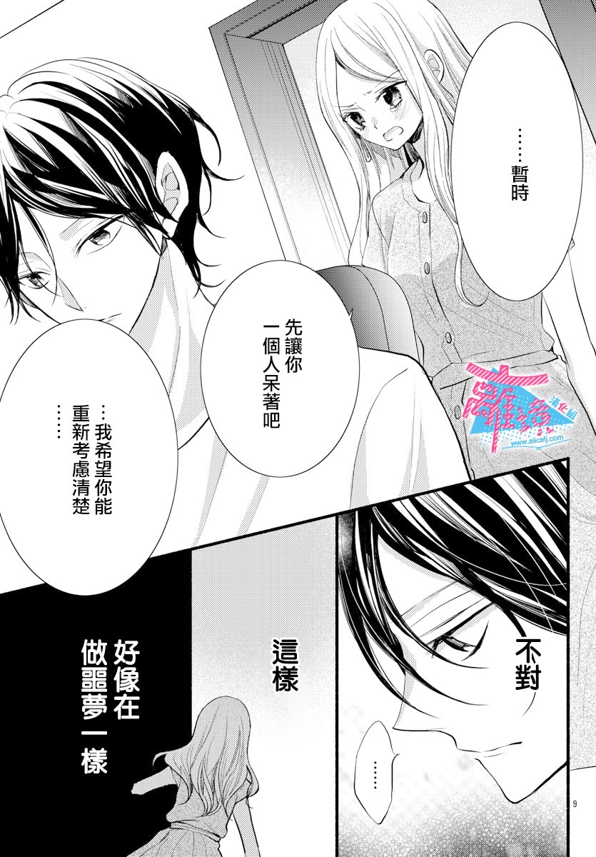 《接吻在原稿之后》漫画最新章节第11话免费下拉式在线观看章节第【9】张图片