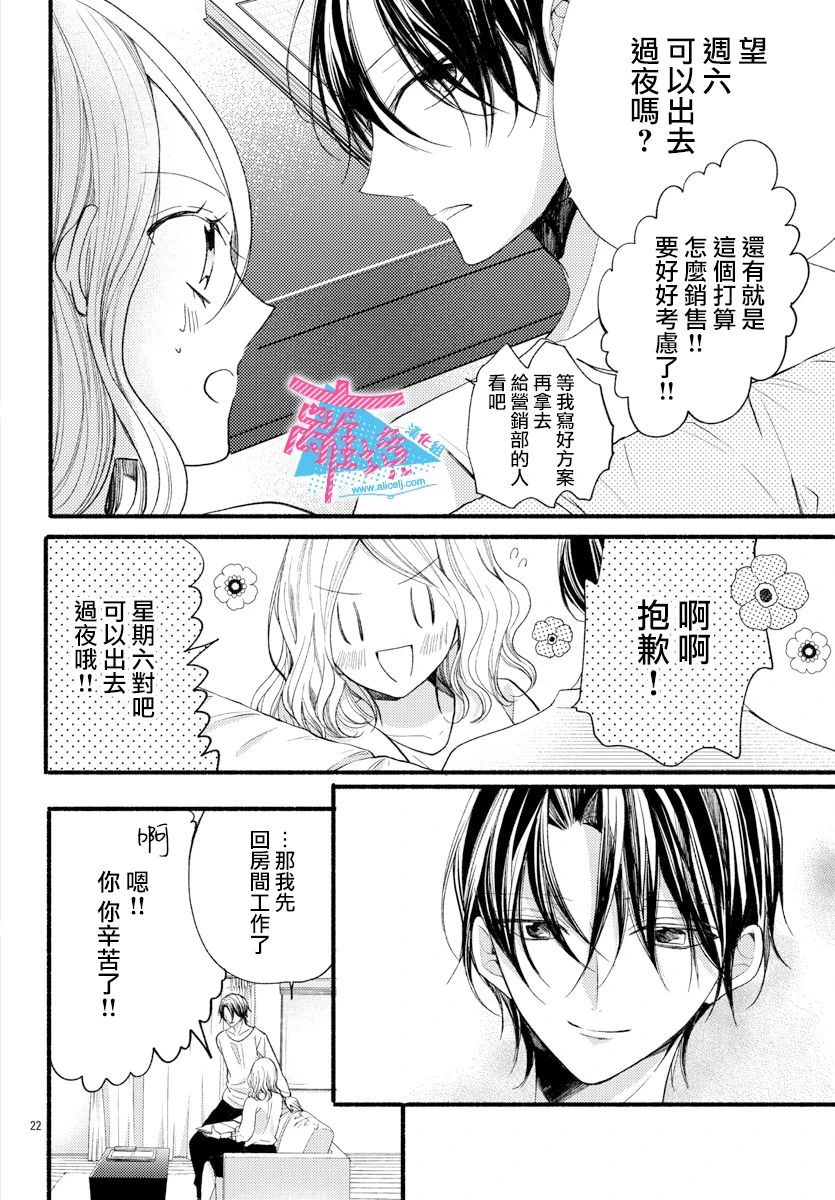 《接吻在原稿之后》漫画最新章节第14话免费下拉式在线观看章节第【22】张图片