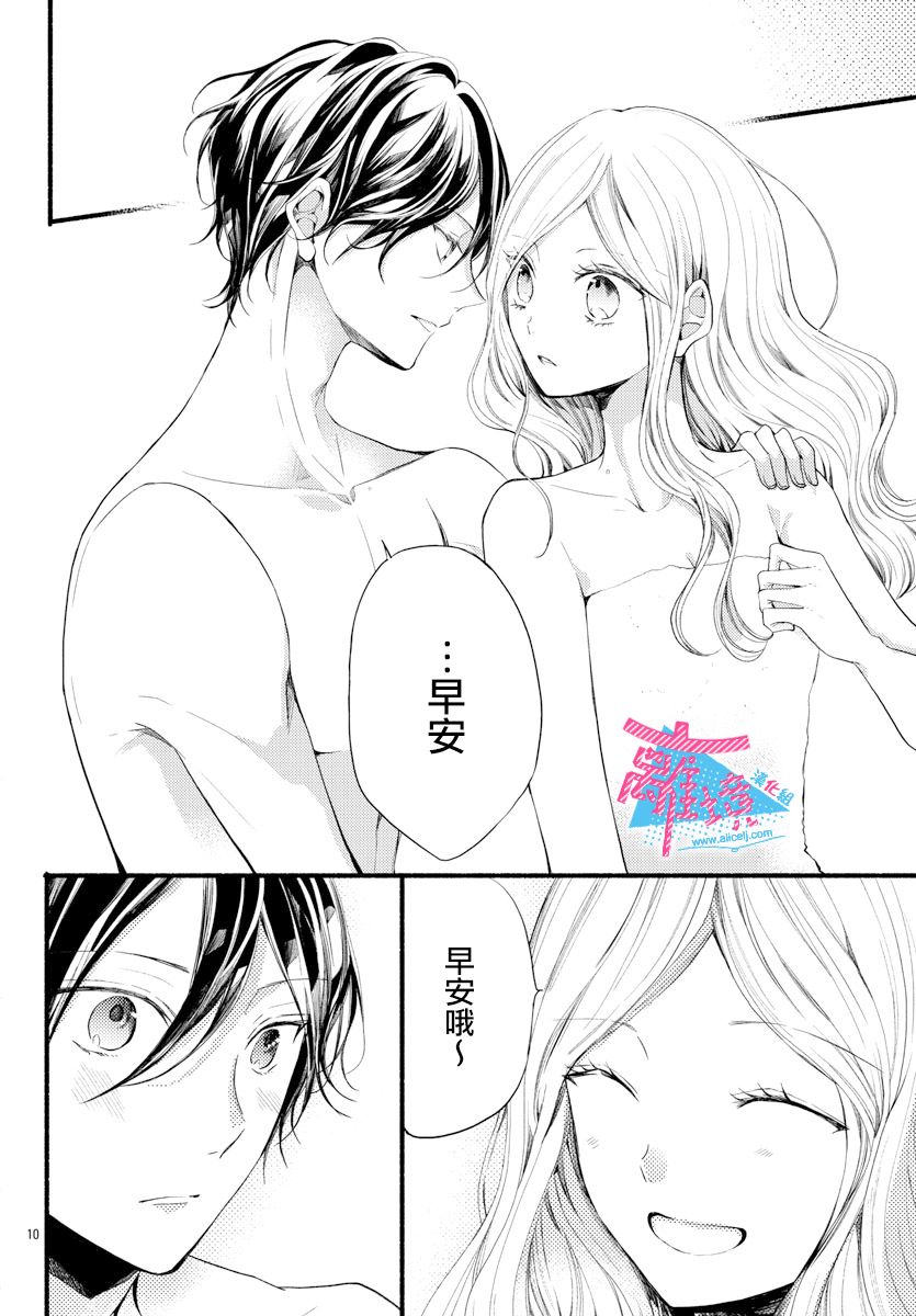 《接吻在原稿之后》漫画最新章节第9话免费下拉式在线观看章节第【10】张图片