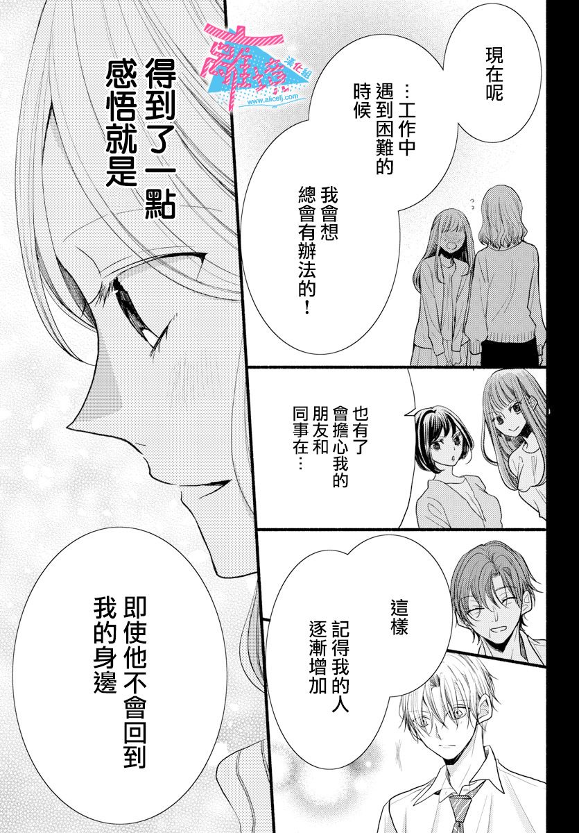 《接吻在原稿之后》漫画最新章节第13话免费下拉式在线观看章节第【27】张图片