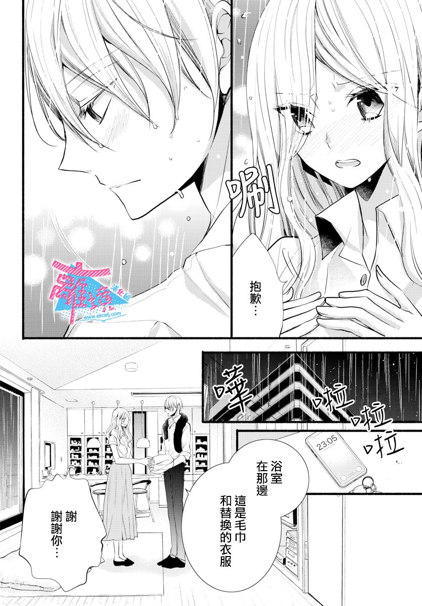 《接吻在原稿之后》漫画最新章节第11话免费下拉式在线观看章节第【28】张图片