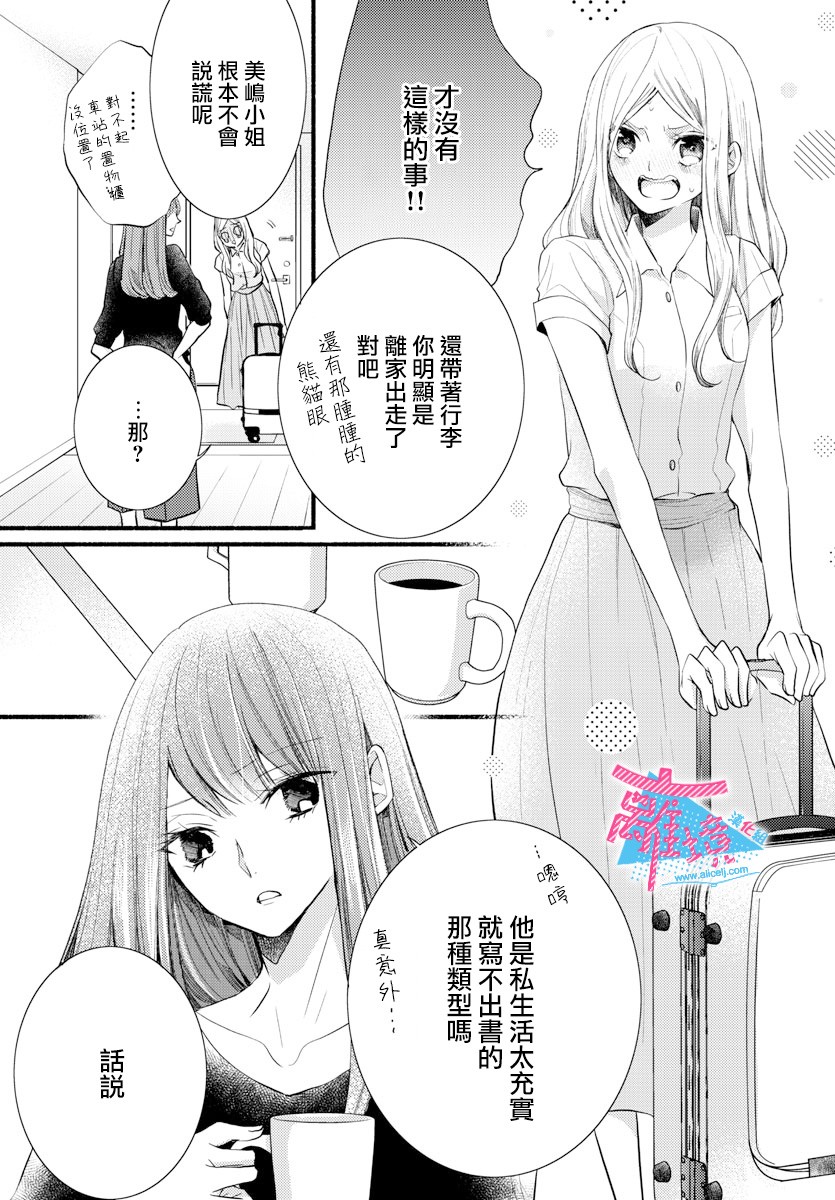 《接吻在原稿之后》漫画最新章节第11话免费下拉式在线观看章节第【11】张图片