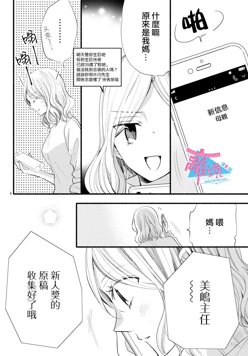 《接吻在原稿之后》漫画最新章节第13话免费下拉式在线观看章节第【8】张图片