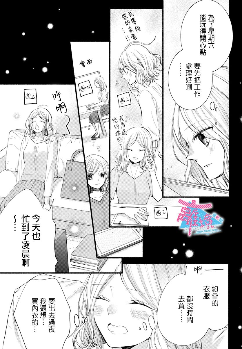 《接吻在原稿之后》漫画最新章节第14话免费下拉式在线观看章节第【23】张图片