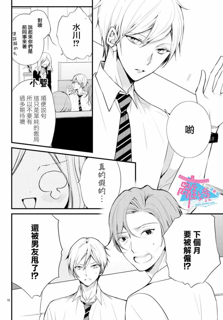 《接吻在原稿之后》漫画最新章节第1话免费下拉式在线观看章节第【18】张图片