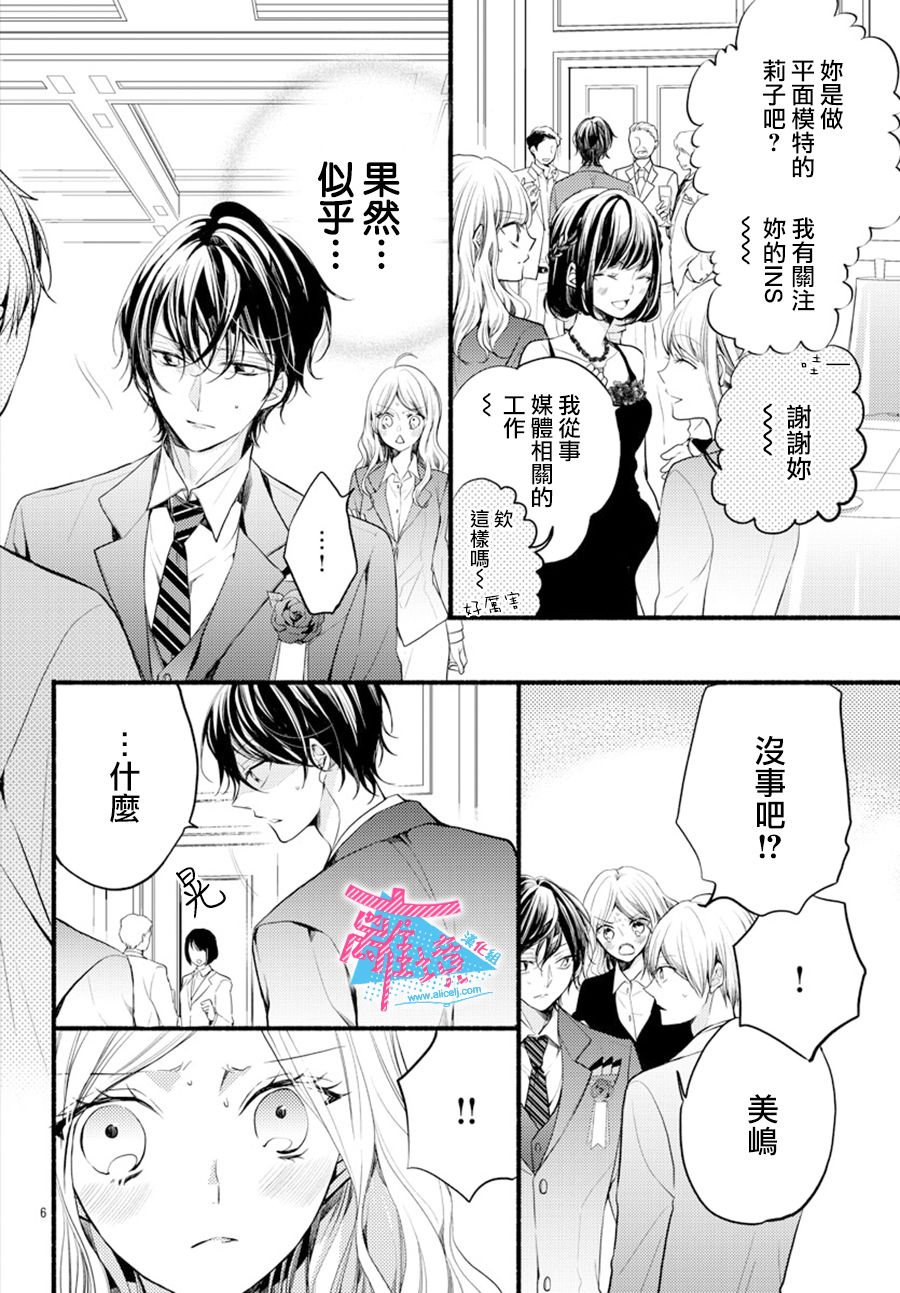 《接吻在原稿之后》漫画最新章节第6话免费下拉式在线观看章节第【6】张图片