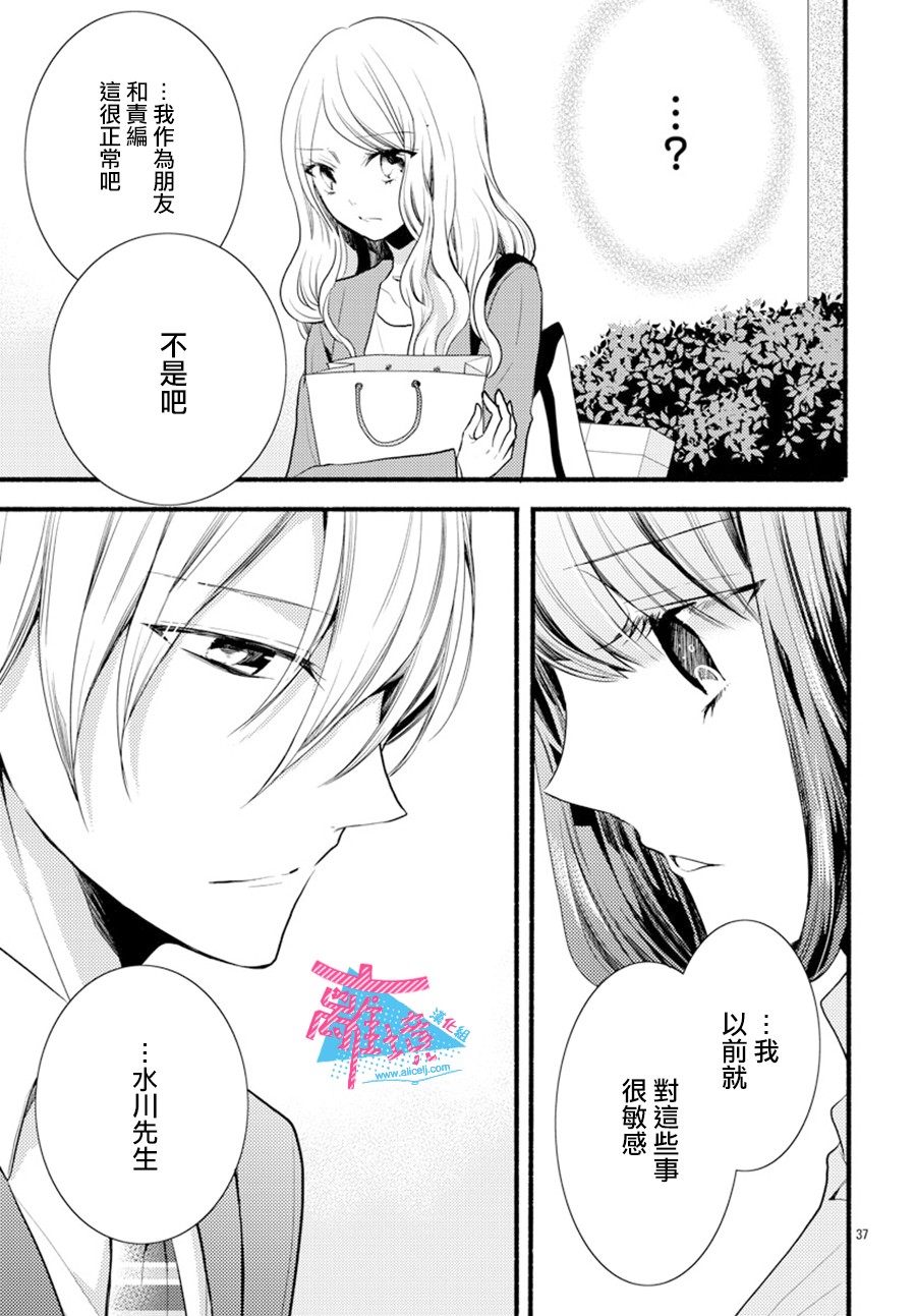 《接吻在原稿之后》漫画最新章节第7话免费下拉式在线观看章节第【37】张图片