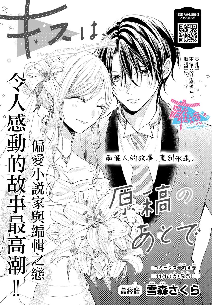 《接吻在原稿之后》漫画最新章节第16话免费下拉式在线观看章节第【1】张图片
