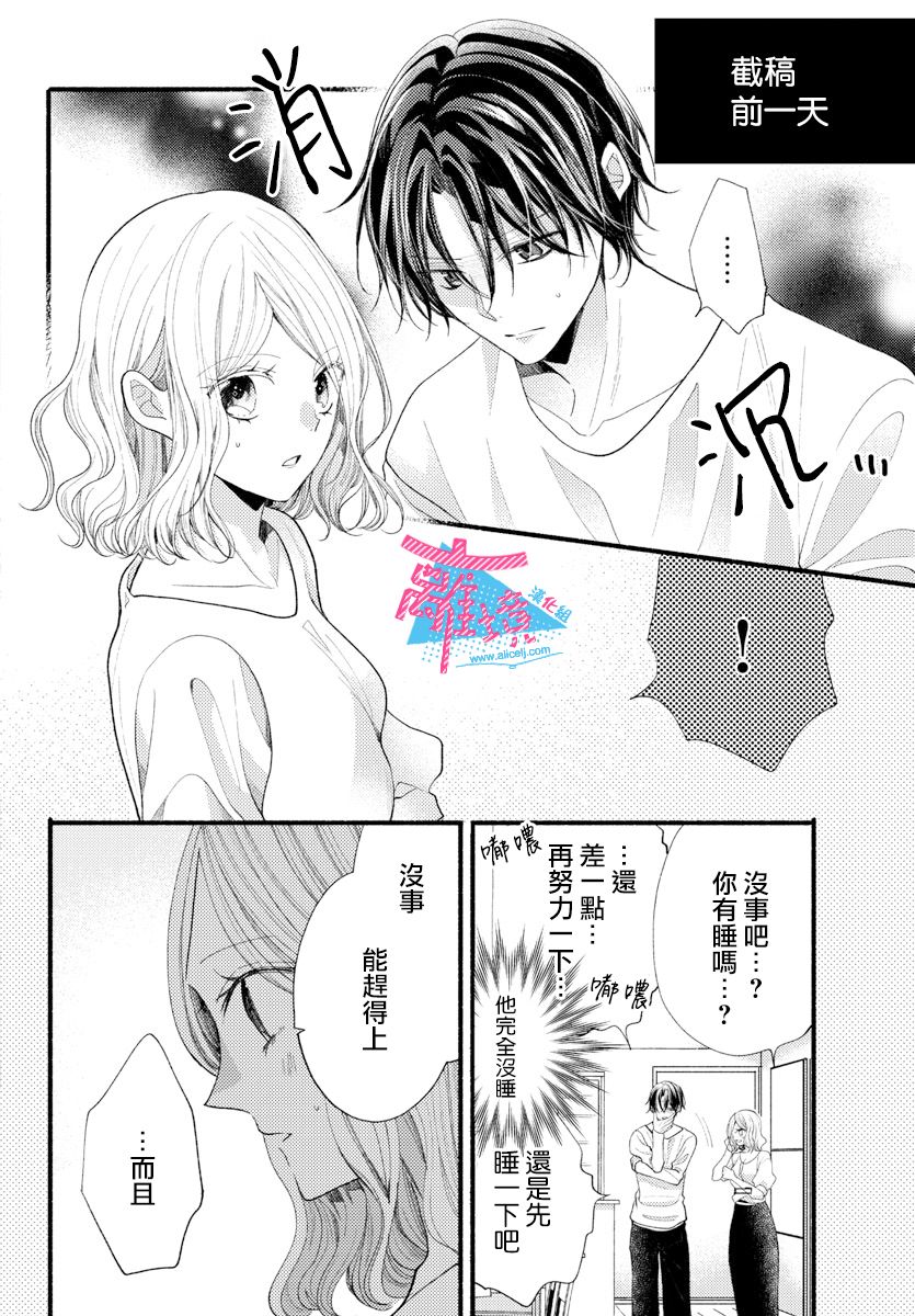 《接吻在原稿之后》漫画最新章节第15话免费下拉式在线观看章节第【24】张图片